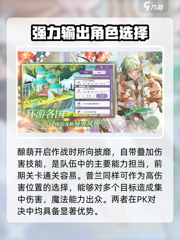 欢迎来到梦乐园r角色排名介绍截图3