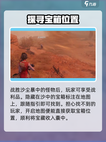 破碎之地沙尘暴刷新时间介绍截图4
