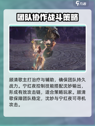永劫无间手游🔥沈妙最强配队方案🎉截图3