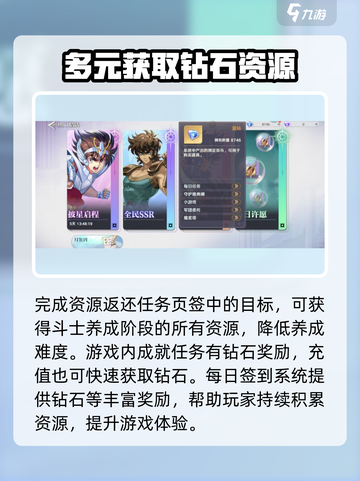 圣斗士星矢重生2钻石获取途径介绍截图4