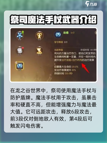 龙之谷世界祭司武器有哪些介绍截图2