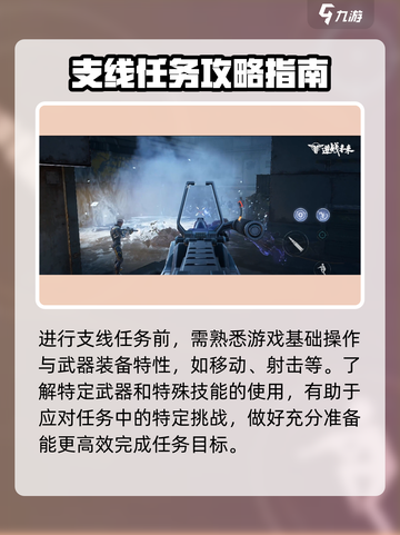 逆战未来支线任务🔥超全攻略来啦！🎉截图2