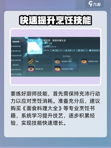 航海时代传说厨师怎么练介绍截图2