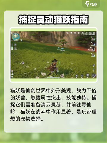 仙剑世界猫妖位置在哪介绍截图2