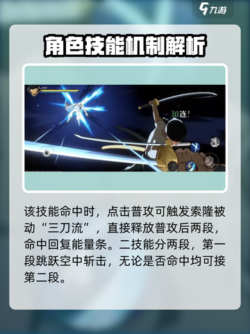 航海王壮志雄心索隆技能是什么介绍截图3
