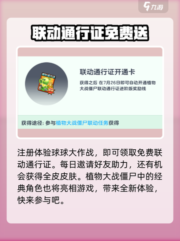 球球大作战×植物大战僵尸🔥联动活动攻略来啦！截图3