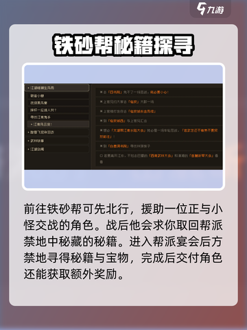 大江湖之苍龙与白鸟悬赏位置一览介绍截图4