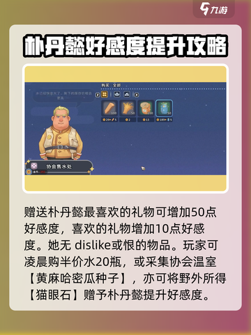 《沙石镇时光》朴丹懿送礼攻略✨ 快来撩她！截图3
