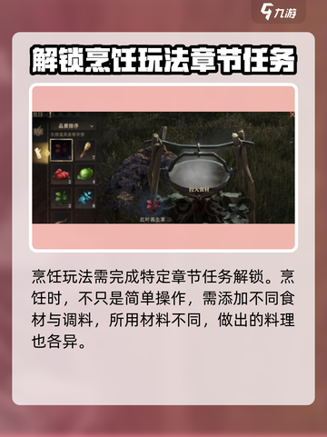 龙息神寂烹饪怎么玩介绍截图2