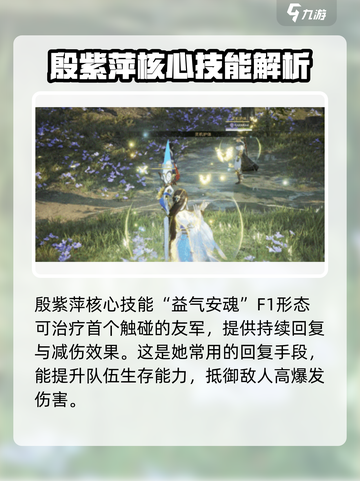永劫无间🔥殷紫萍技能超详细解析来了！截图2