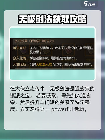 大侠立志传无极剑法获取方法介绍截图2