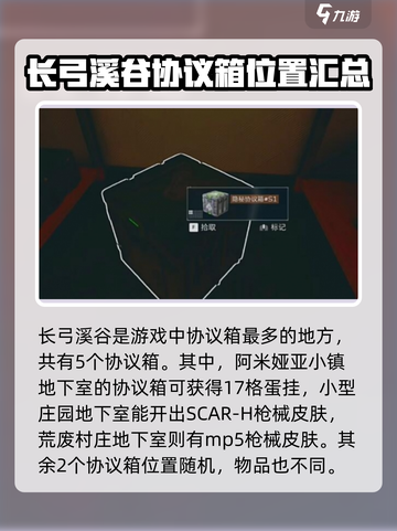三角洲行动协议箱位置在哪介绍截图3