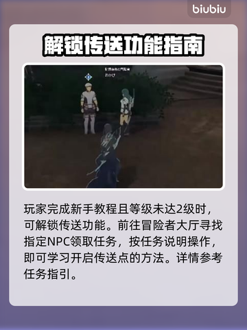 蓝色协议🔥地图传送点解锁全攻略📍截图2