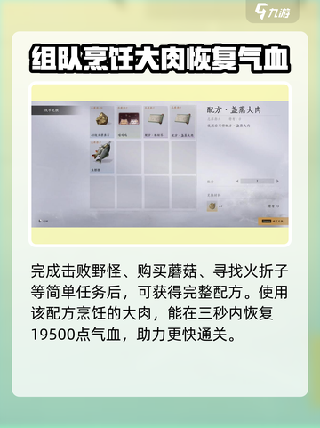 燕云十六声盏蒸大肉配方怎么获得介绍截图4