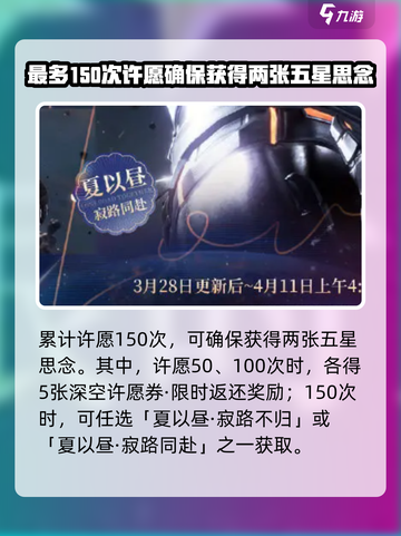 恋与深空当宇宙陷落卡池什么时候出介绍截图4