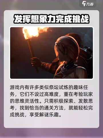 塔瑞斯世界祭坛试炼点灯任务攻略介绍截图5