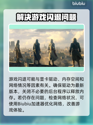 电脑进游戏就闪退？不闪退加速器来了！🔥🎮截图2