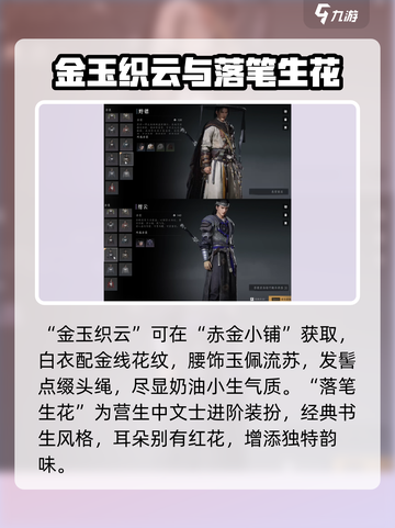 燕云十六声男服装展示介绍截图3