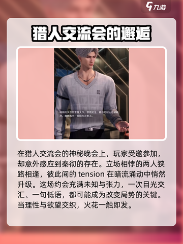 恋与深空✨无效禁锢卡面曝光，颜值爆表🔥必看！截图3