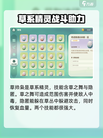 米姆米姆哈草帅枭怎么捕捉介绍截图3