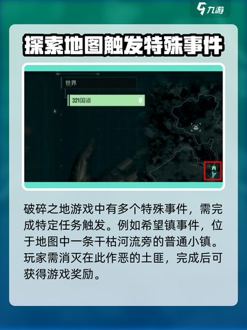 破碎之地🔥特殊事件大揭秘！游戏爱好者必看！截图2