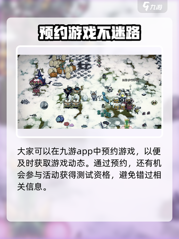 饥荒联机版手游什么时候上线介绍截图3