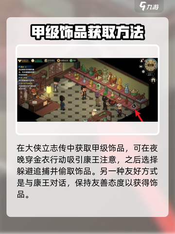 大侠立志传甲级饰品玩法大全介绍截图3