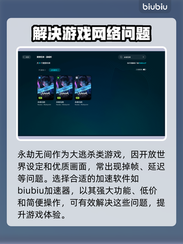 永劫无间掉线卡顿？这个加速器🔥让你畅爽游戏！截图3