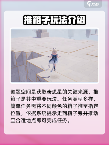 无限暖暖推箱子怎么玩介绍截图2