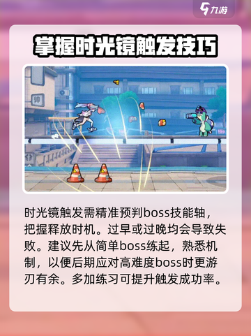 超时空跑跑时光镜是什么介绍截图4