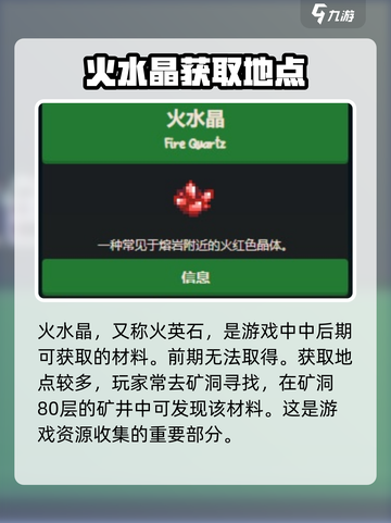 星露谷物语🔥：火水晶隐藏位置大揭秘！截图2