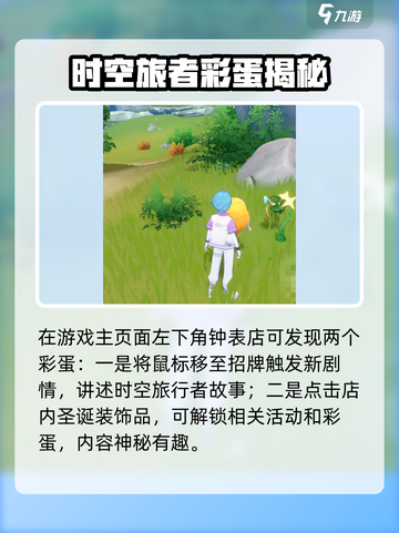 奥拉星2沃尔特区隐藏彩蛋大揭秘🎮截图2