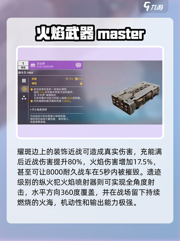 创世战车🔥火焰发射器大全，顶级配置推荐来啦！截图3