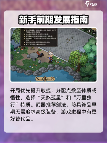 大侠立志传平民开荒有哪些注意事项介绍截图2