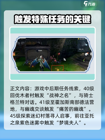 无神之界🔥奇遇触发攻略来了！快收藏✅截图5