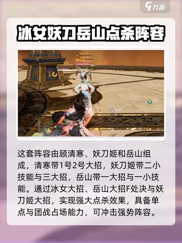 永劫无间手游🔥冰刀岳阵容玩法大曝光！💥截图2