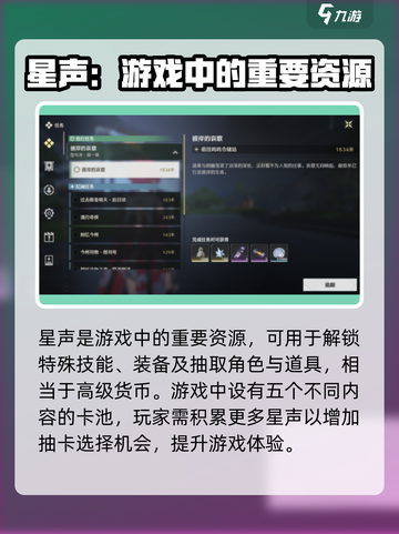 鸣潮✨：星声作用全揭秘，快速获取攻略！截图2