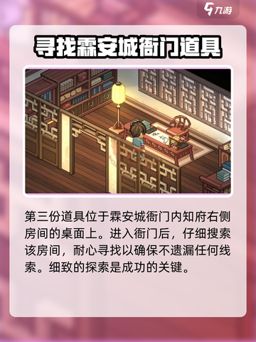 大侠立志传🔥霖安城群芳馆解谜全攻略🎉截图5