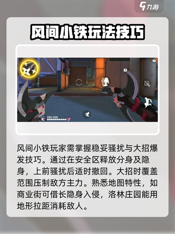 王牌战士2🔥风间小铁技能超详细解析来了！截图6