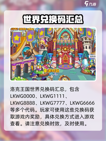 洛克王国世界🎁兑换码大公开！🎉游戏党速来领取！截图2