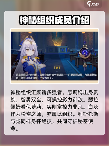 崩坏3第二部🔥神秘组织成员大起底！📍截图4