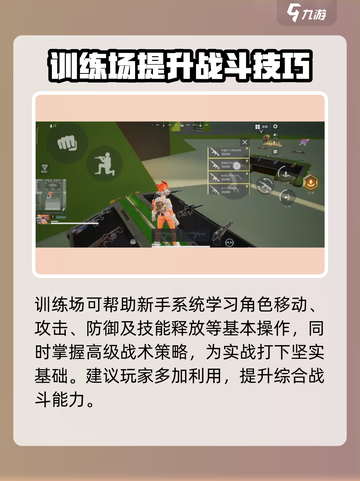 远光84训练场怎么玩介绍截图2