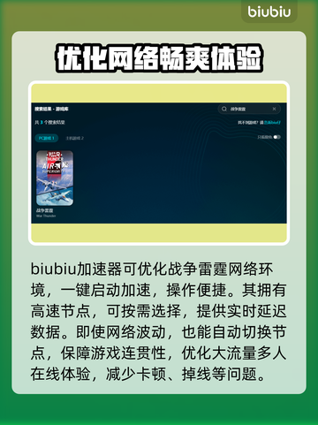 战争雷霆⚡闪退解决指南，加速器推荐！截图4
