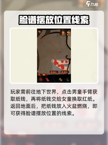 无间梦境木偶戏花脸会怎么过介绍截图2