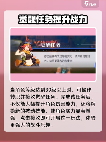 晶核怎么觉醒介绍截图3