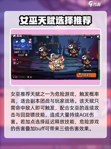 英勇之地🔥女巫天赋全揭秘！✨游戏党必看截图2