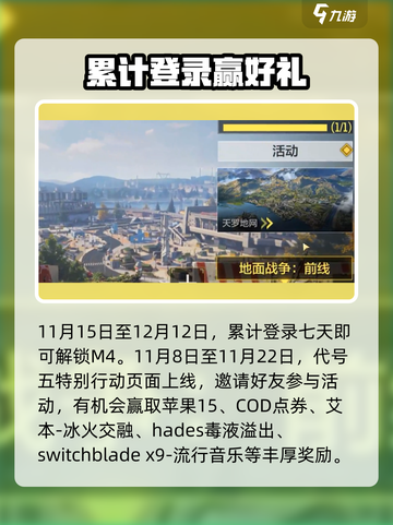 使命召唤手游五周年有哪些活动介绍截图5