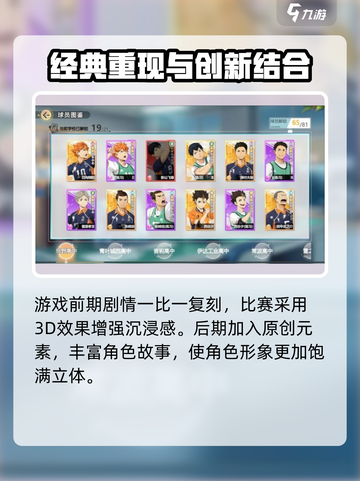 排球少年手游国服最下载地址介绍截图4