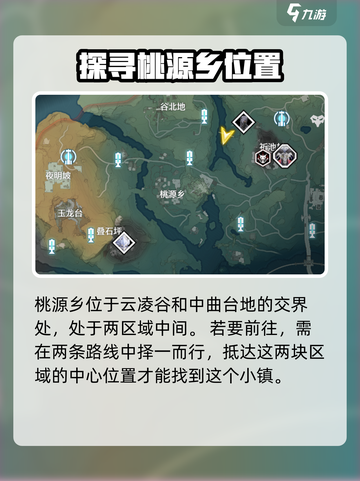 鸣潮桃源乡在哪介绍截图2