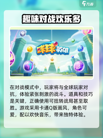 球球英雄💥最新礼包码大公开！快来领取你的专属福利🎁截图3